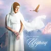 About Цырац Song