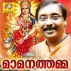 Sree Jagathambe Namosthuthe