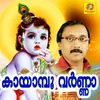 Sree guruvayooril kannanaanu