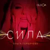 Сила