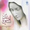 About Ayyatouha Al Batoul Al Naqiya Song