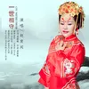 About 一世相守 Song