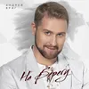 About На берегу Song