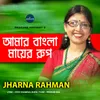 Amar Bangla Mayer Rup