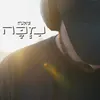 About נזכה Song