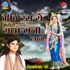 About Meethe Ras Se Bharori Radha Rani Lage Song