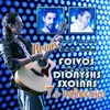 To Kalokeri-Vasilis Koutonias & George Sunday Remix