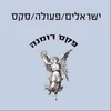 האמת שלכם