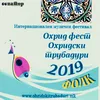 Дар од небото