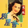 About 西子姑娘-二 Song
