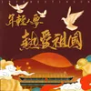 About 年轻人要热爱祖国 Song