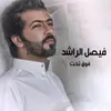 Fouq Taht Haflat Al Khabar