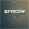 About אהבת חינם Song