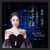 About 千千结-女生版 Song