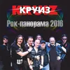 Крутится волчок-Live