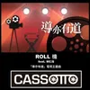 ROLL機-澳門電視台《導亦有道》節目主題曲