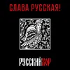 Как во городе столичном-Партизанская песня 1812 года