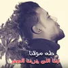 About Ehna Elly Garahna El Sakr Song