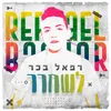 About לשחרר Song