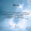 About Iควาย Song