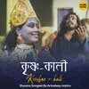 About Krishno Kali Song