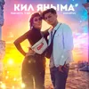 About Кил Яныма Song