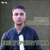 About Eki S'Eroteftika Song