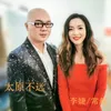 About 太原不远 Song