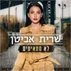 About לא מתאימים Song