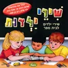 About ילד פלא Song