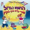 על שפת הנחל