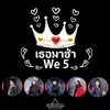 About เธอมาช้า Song