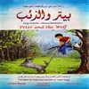 Peter and the Wolf-Arabic Version 2