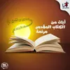 Ma Amgd Esmk-Arabic Christian Hymns