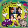 About היורה שמע נא Song