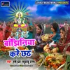 Bajhiniya Kare Chhath