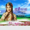 About 格桑姑娘 Song