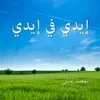 قاعد على شط الحياه