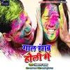 Gaal Rangab Holi Me