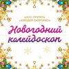 Рождественская ночь