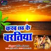 Hota Chhath Ke Pujai