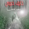 About Khayef Habibi Song