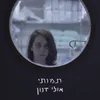 About תמותי Song