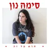 About חרא על זה Song