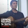 About Ta Sketa: To Palio Roloi Song