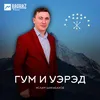 Псэм хуэзгьадэ