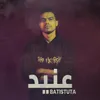 About عنيد Song
