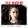 About מטען חבלה Song