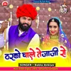 About Tharko Chale Tejaji Ro Song