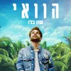 About הוואי Song